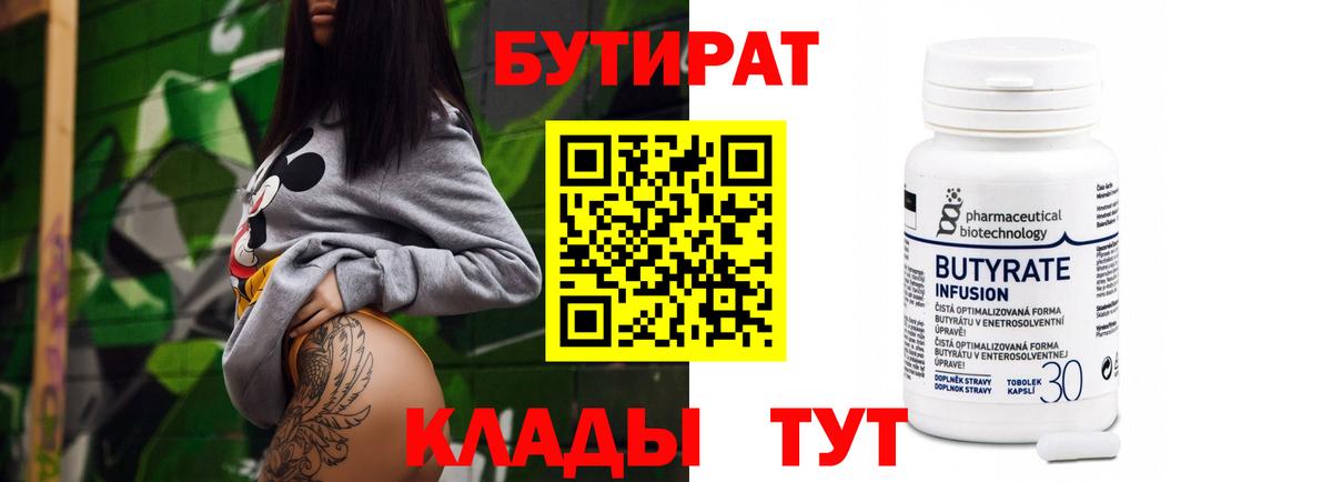 Бутират BDO  Вход с VPN  Острогожск 