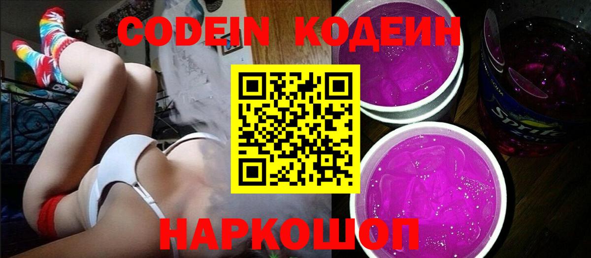 Codein Purple Drank Острогожск