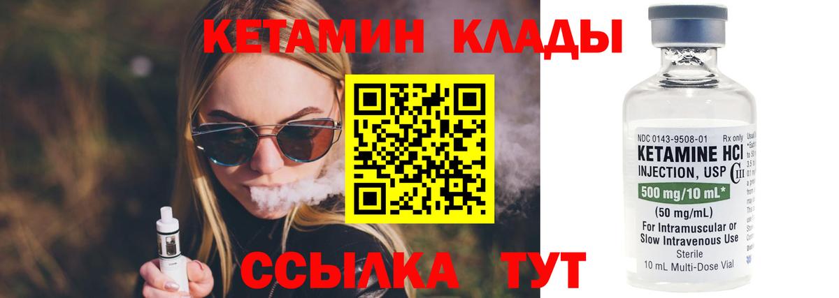 Кетамин VHQ Острогожск