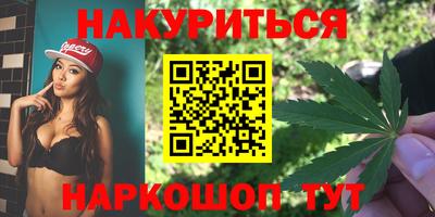 каннабис Бийск