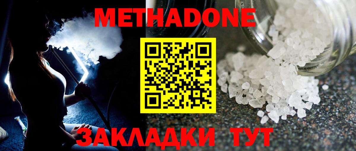 блэк спрут зеркало  Острогожск  Метадон methadone  МЕТАДОН VHQ 