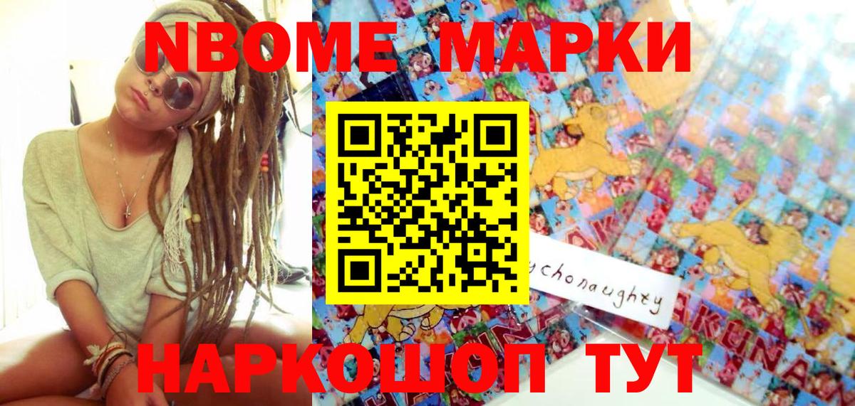 Марки NBOMe 1,5мг Острогожск